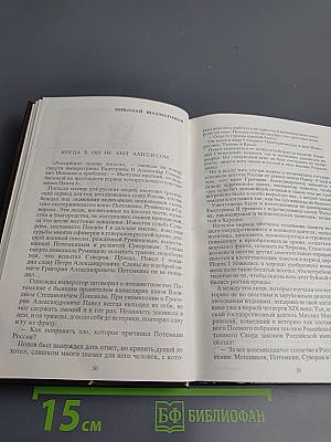 Герои и антигерои Отечества