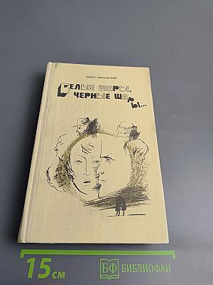 Белые шары, черные шары...