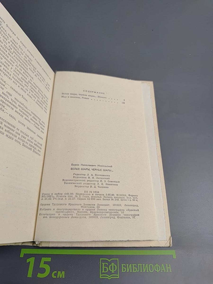 Белые шары, черные шары...