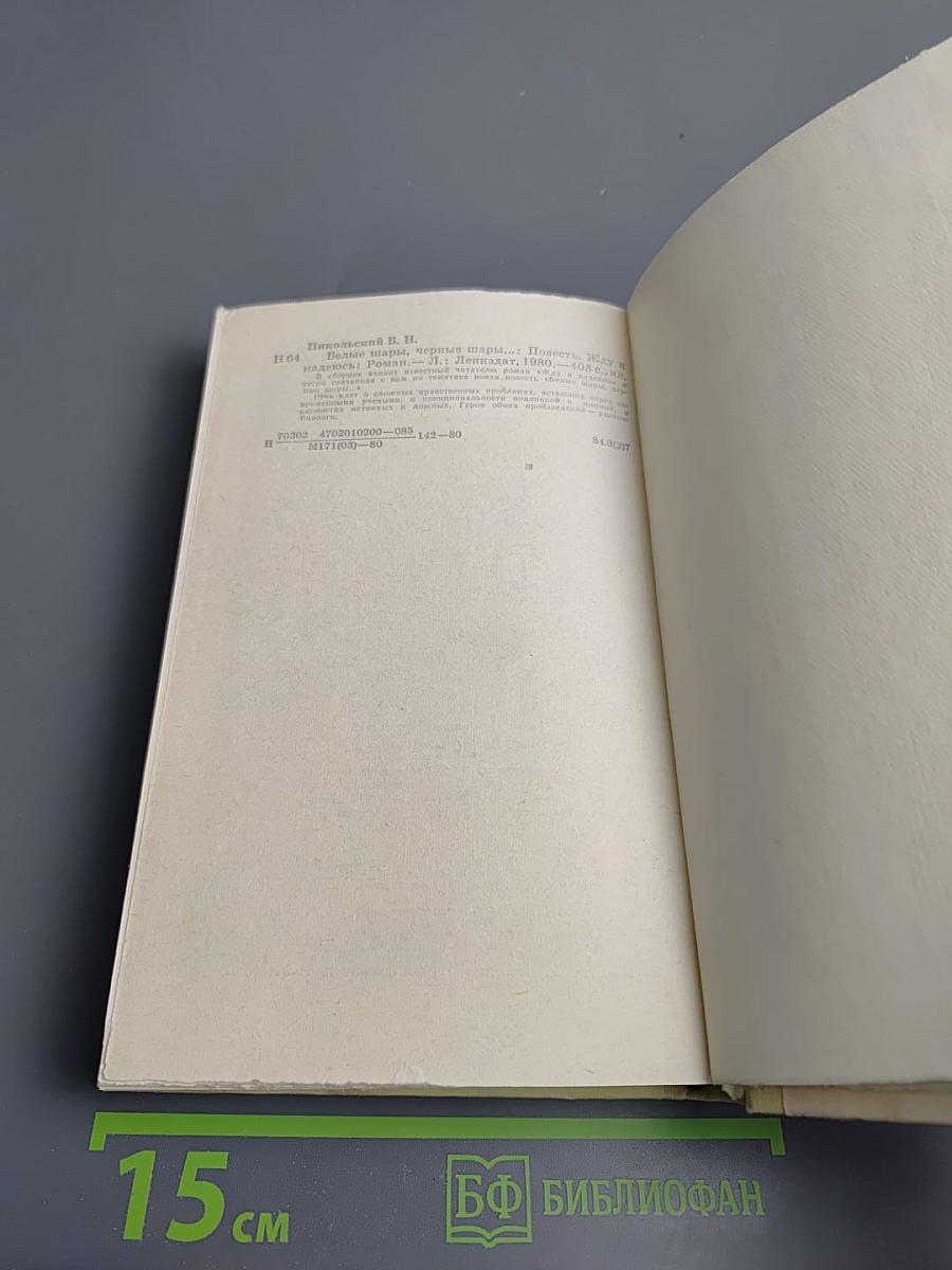 Белые шары, черные шары...