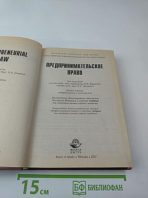 Предпринимательское право