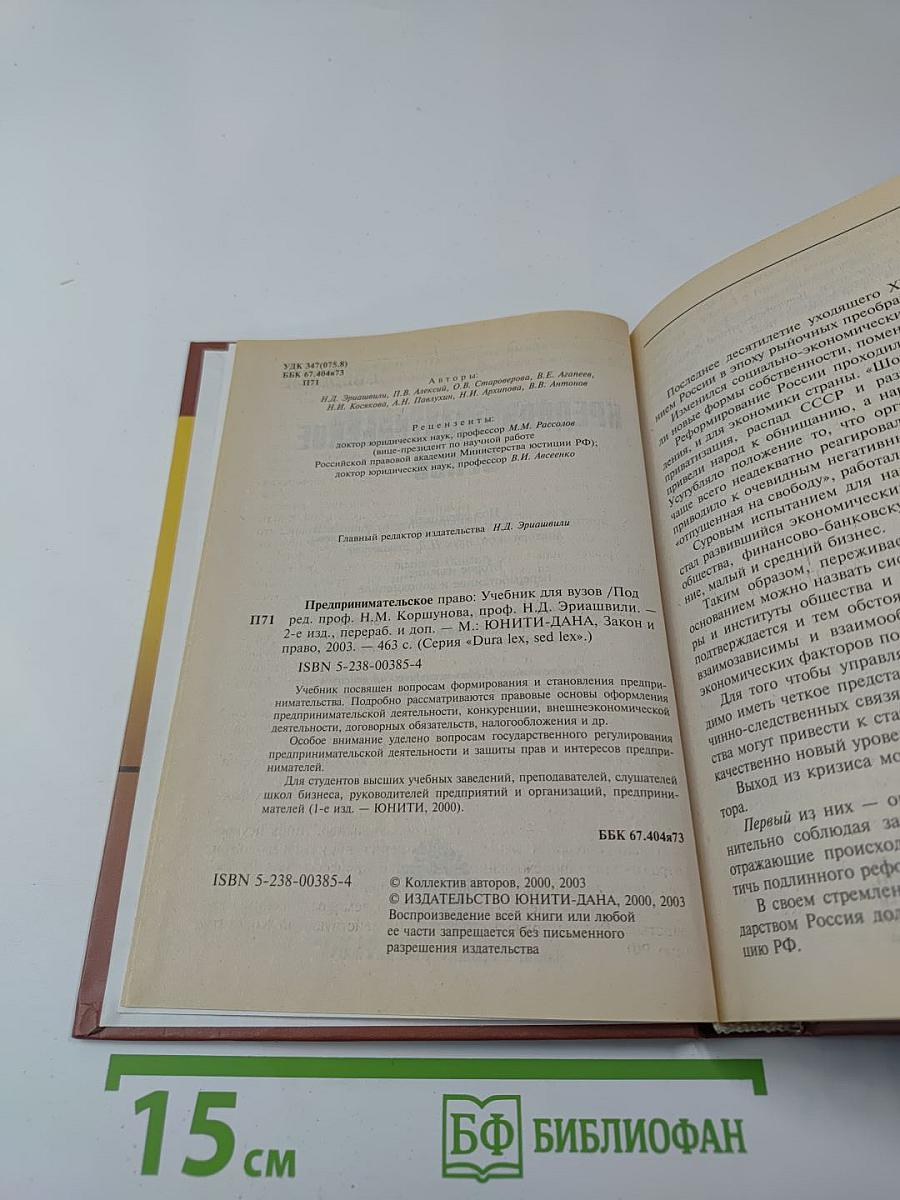 Предпринимательское право