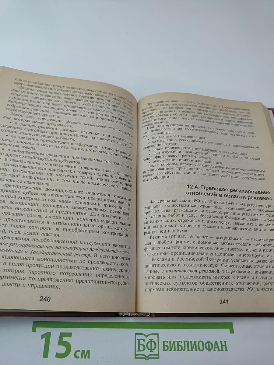 Предпринимательское право