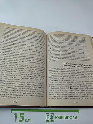 Предпринимательское право