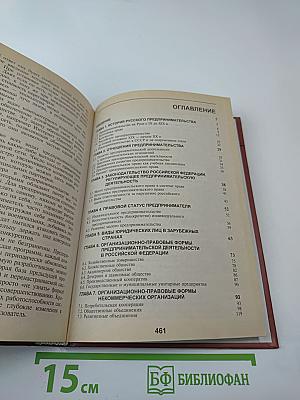 Предпринимательское право