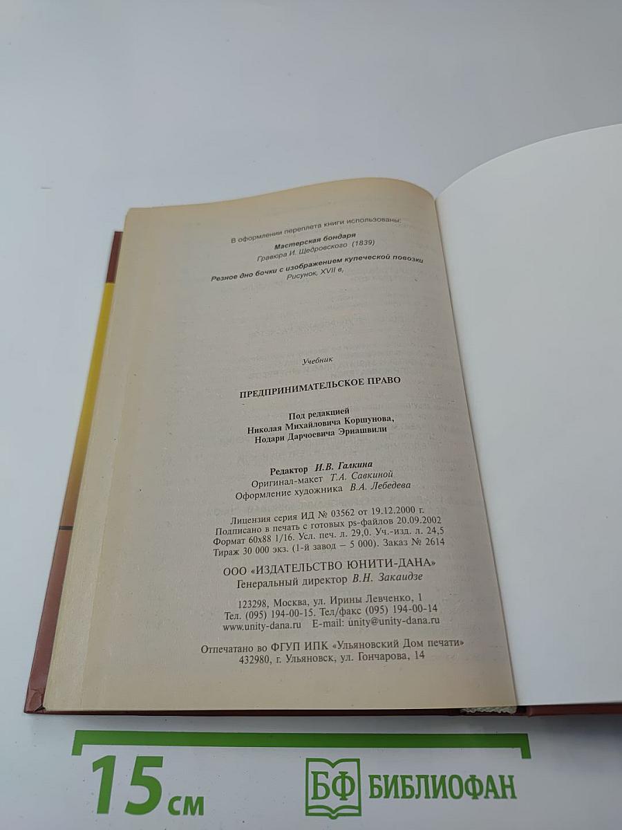 Предпринимательское право