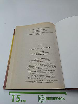 Предпринимательское право