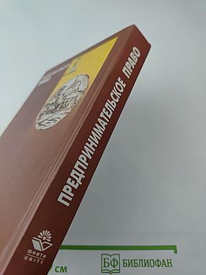 Предпринимательское право