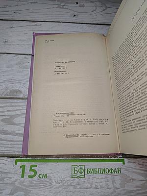По ком звонит колокол. Праздник, который всегда с тобой