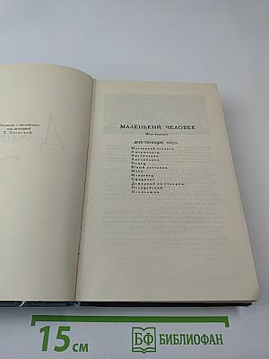 Джон Голсуорси. Собрание сочинений в 16 томах. Том XV