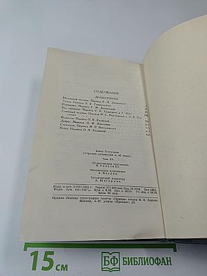 Джон Голсуорси. Собрание сочинений в 16 томах. Том XV