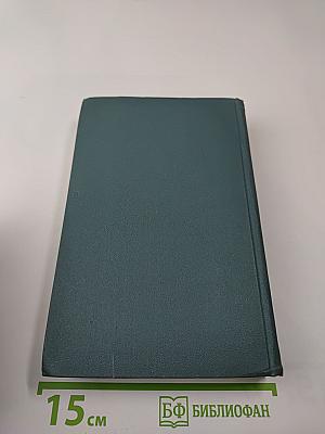 Джон Голсуорси. Собрание сочинений в 16 томах. Том XV