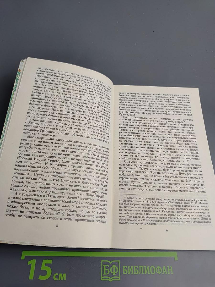 Кажинова печать (Записки Н.С. Мартынова) Версия