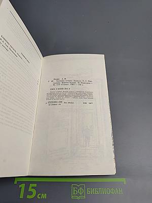 Кажинова печать (Записки Н.С. Мартынова) Версия