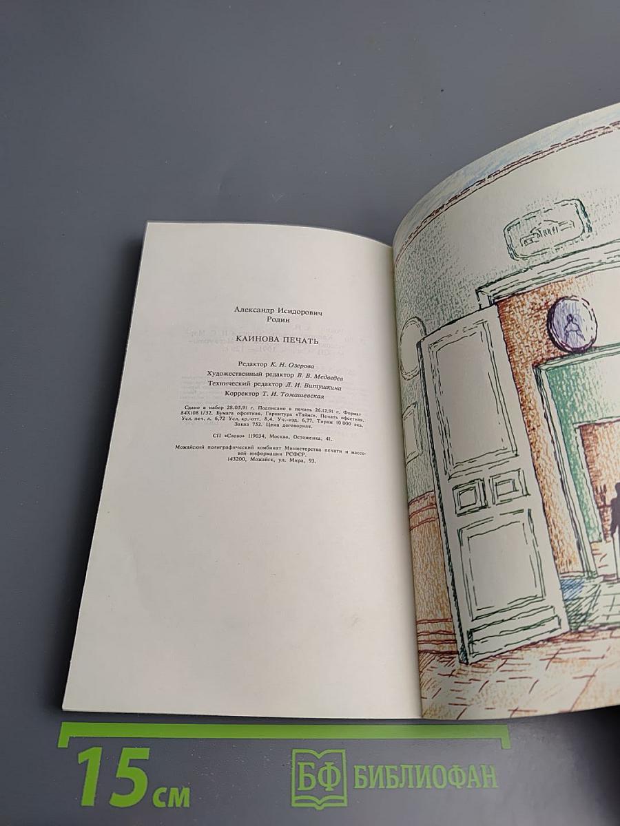 Кажинова печать (Записки Н.С. Мартынова) Версия