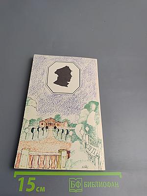 Кажинова печать (Записки Н.С. Мартынова) Версия