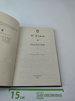 Песнослов: Стихотворения и поэмы