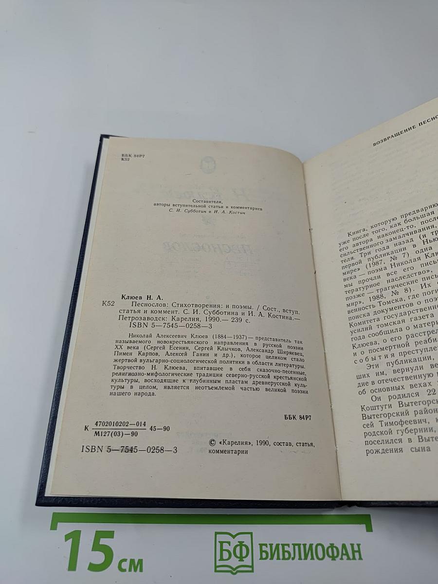 Песнослов: Стихотворения и поэмы