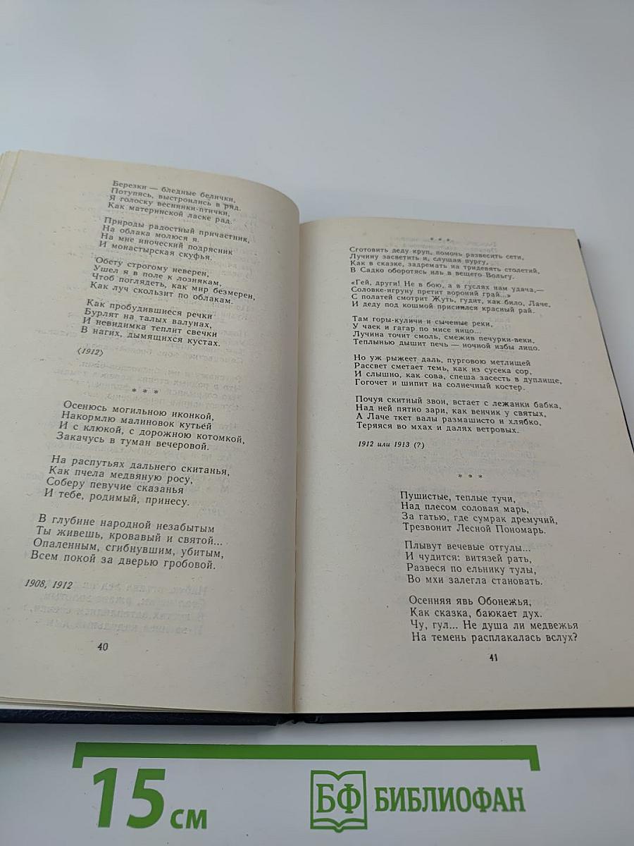 Песнослов: Стихотворения и поэмы