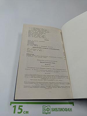 Песнослов: Стихотворения и поэмы