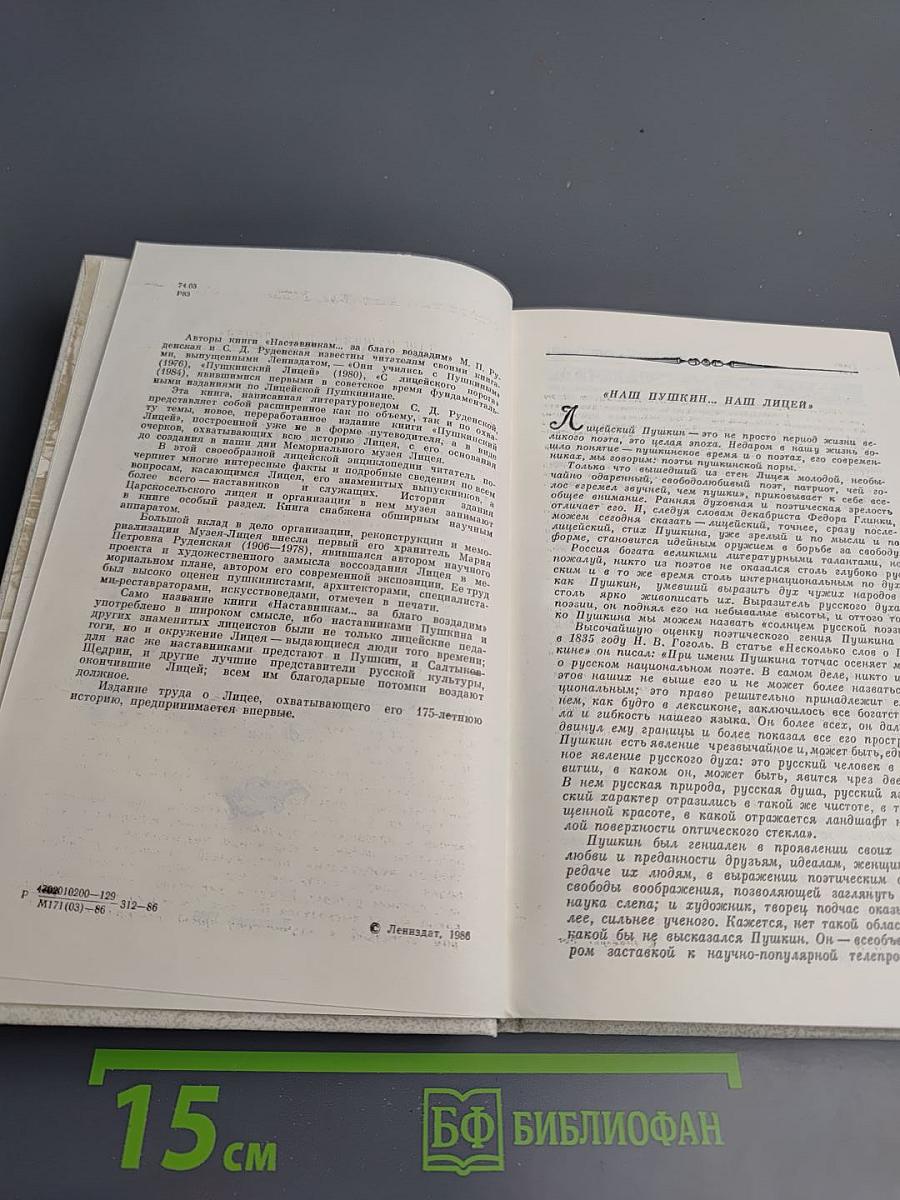 Наставникам..., за благо воздадим