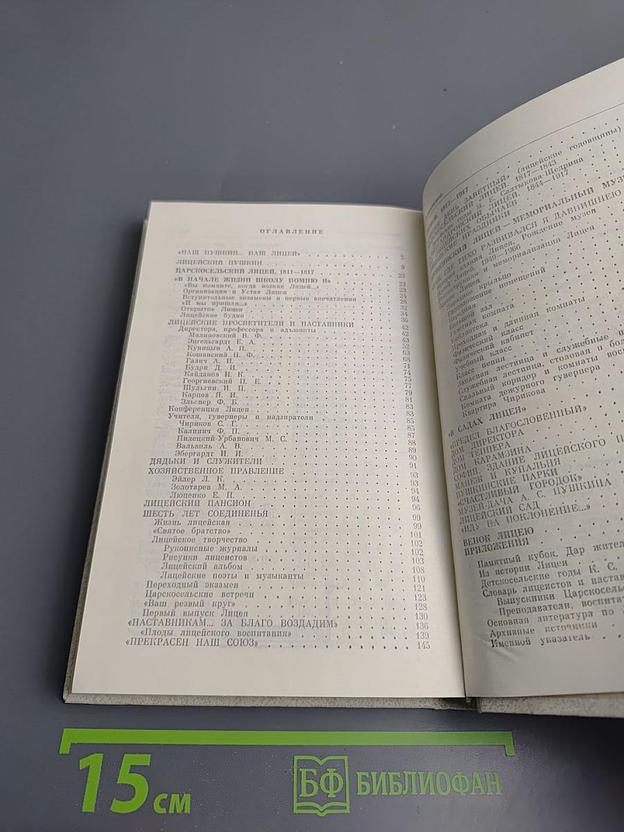 Наставникам..., за благо воздадим