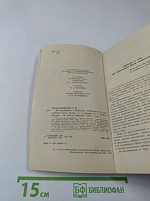 Воспоминания о будущем