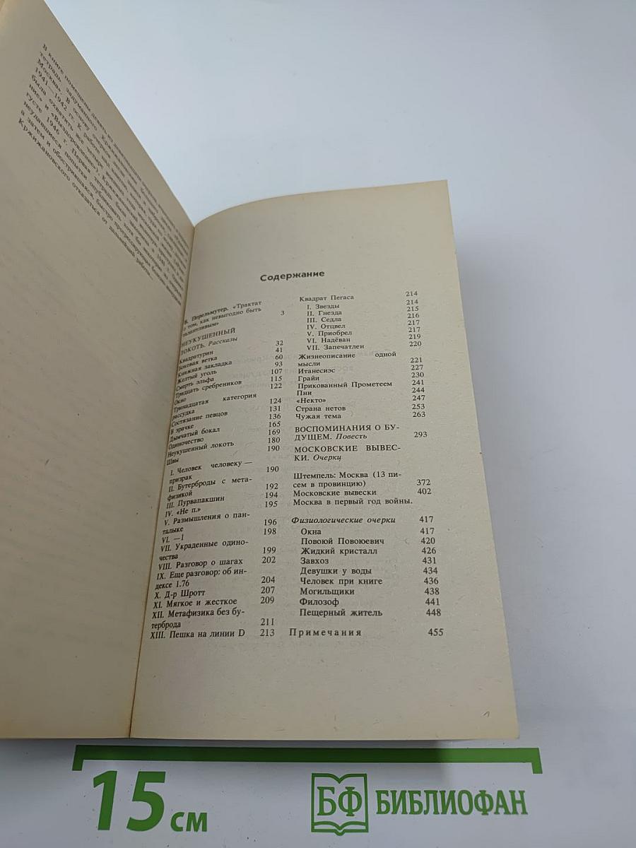 Воспоминания о будущем