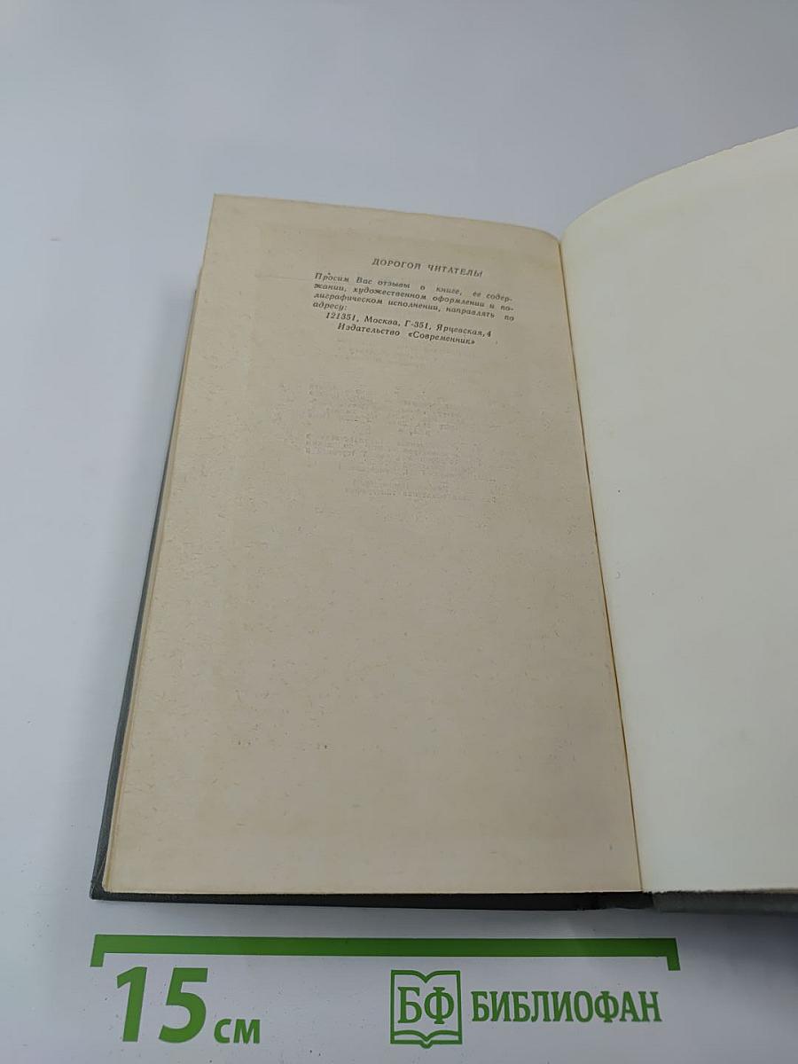 У реки, у Ломенги. Рассказы