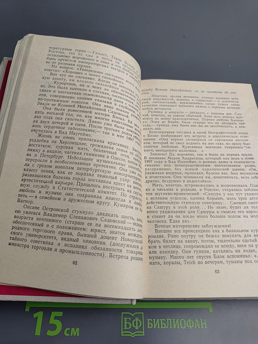 Гамаюн. Жизнь Александра Блока