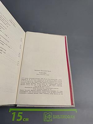 Гамаюн. Жизнь Александра Блока