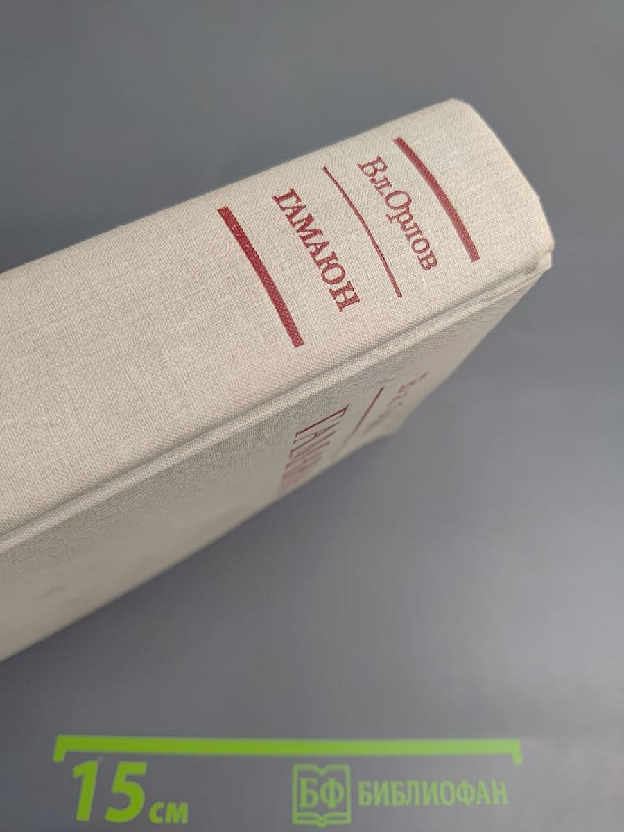 Гамаюн. Жизнь Александра Блока