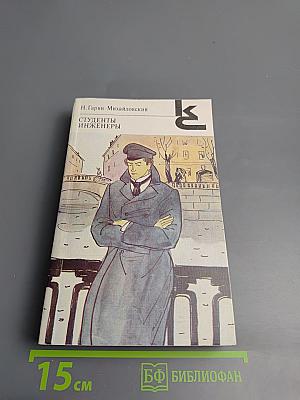 Студенты Инженеры