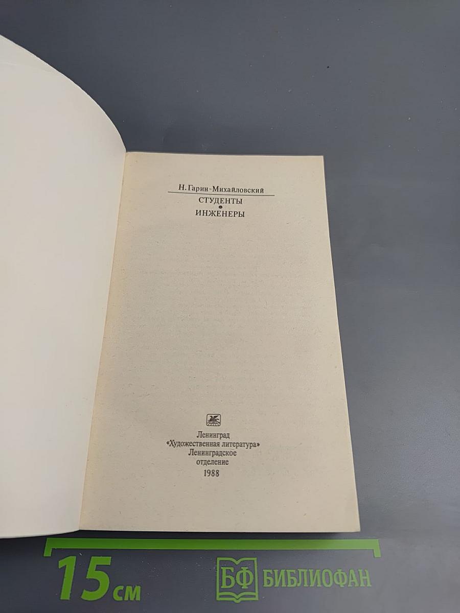 Студенты Инженеры