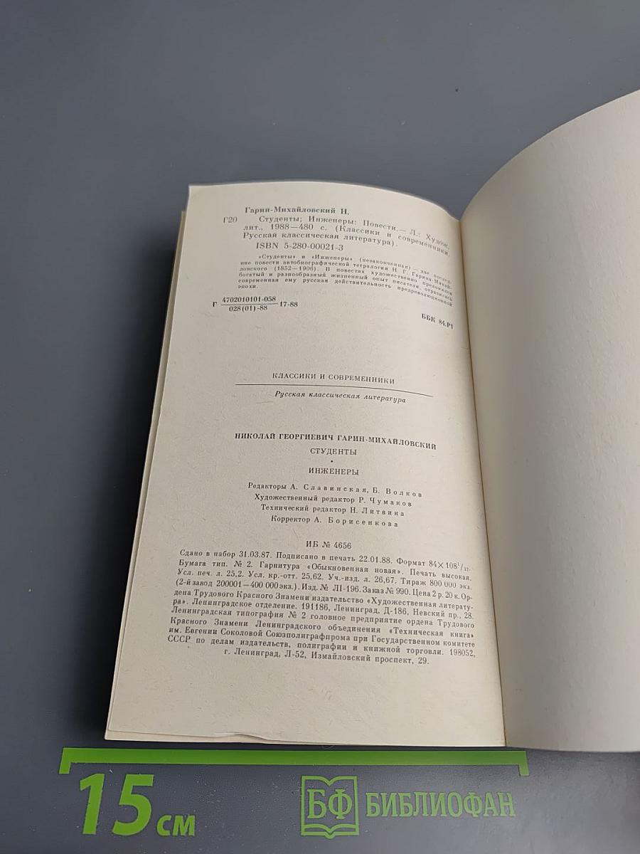 Студенты Инженеры