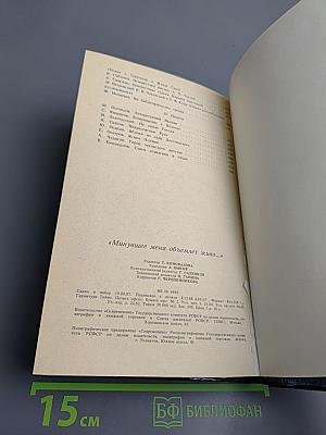 Минувшее меня объемлет живо...