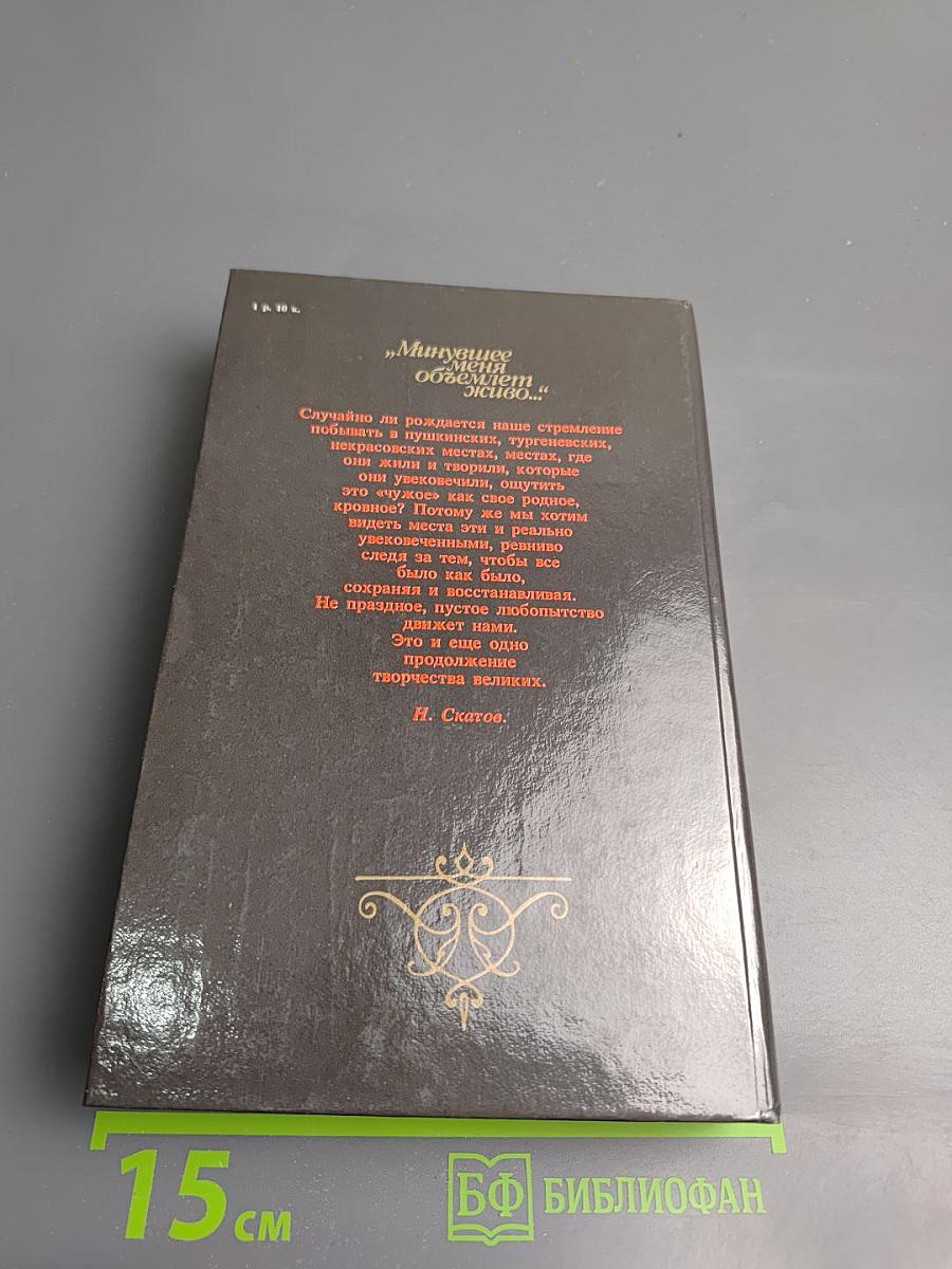 Минувшее меня объемлет живо...