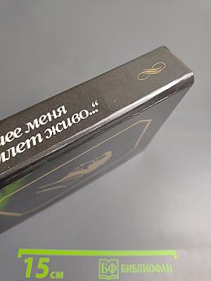 Минувшее меня объемлет живо...