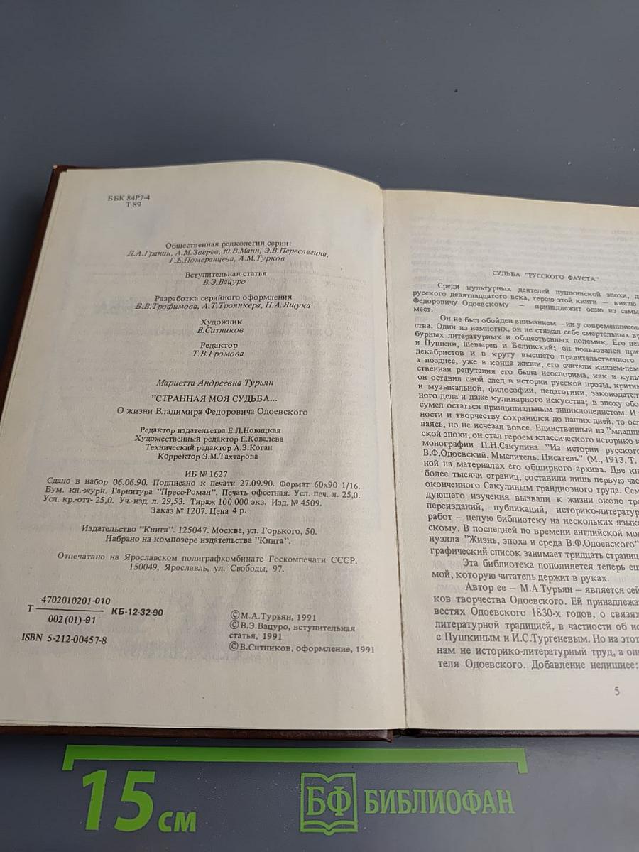 Писатели о писателях. Странная моя судьба