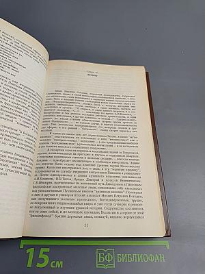Писатели о писателях. Странная моя судьба