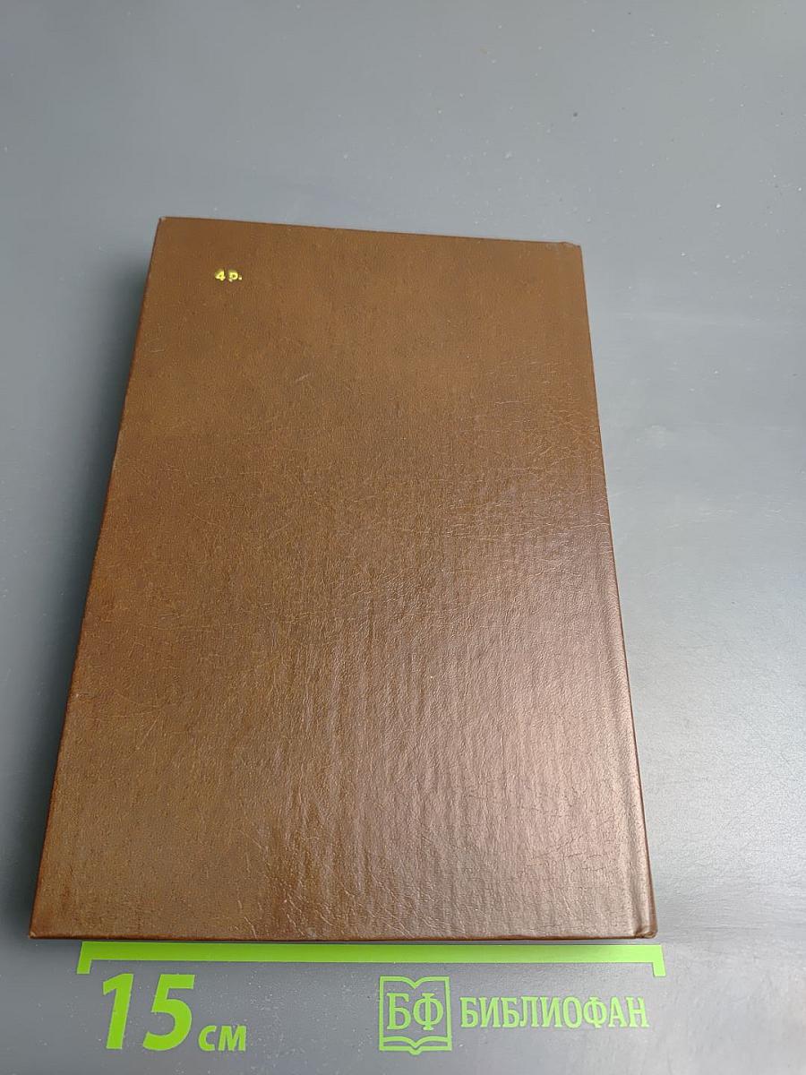 Писатели о писателях. Странная моя судьба