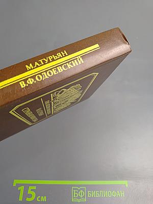 Писатели о писателях. Странная моя судьба