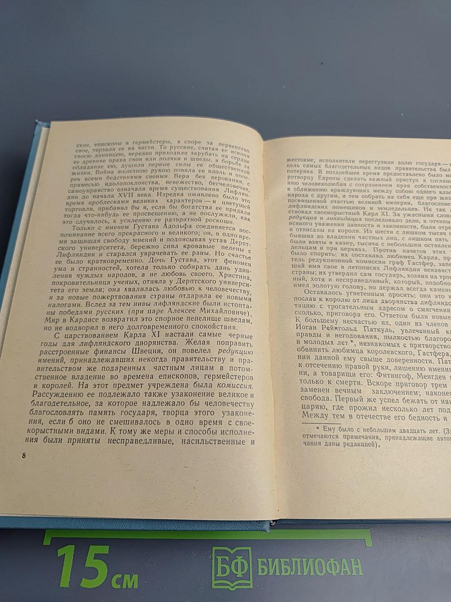 Последний новик