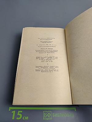 Последний новик