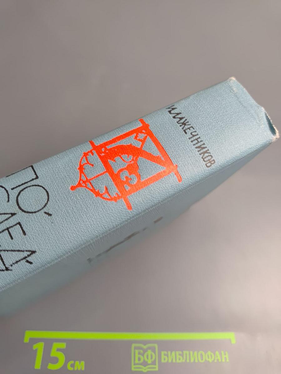 Последний новик