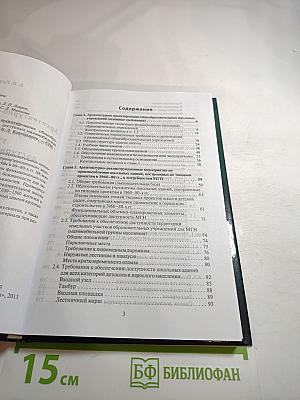 Архитектурно-реконструкционное проектирование общеобразовательных школьных учреждений, доступных маломобильной группе населения