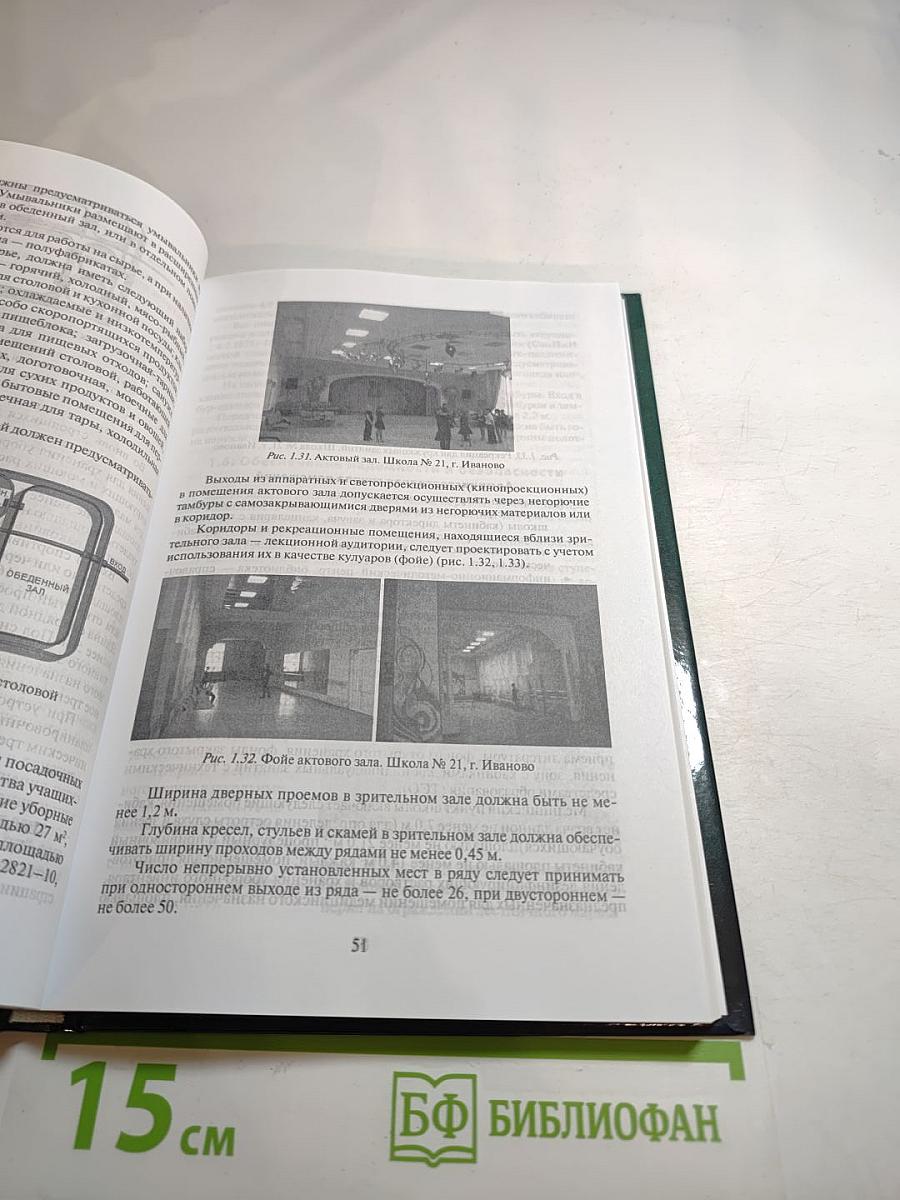 Архитектурно-реконструкционное проектирование общеобразовательных школьных учреждений, доступных маломобильной группе населения