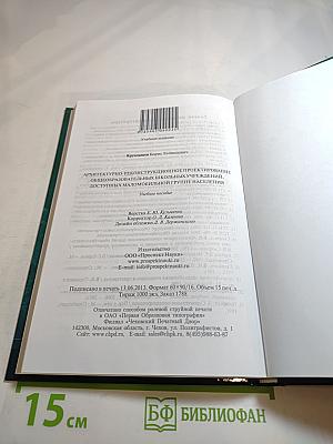 Архитектурно-реконструкционное проектирование общеобразовательных школьных учреждений, доступных маломобильной группе населения