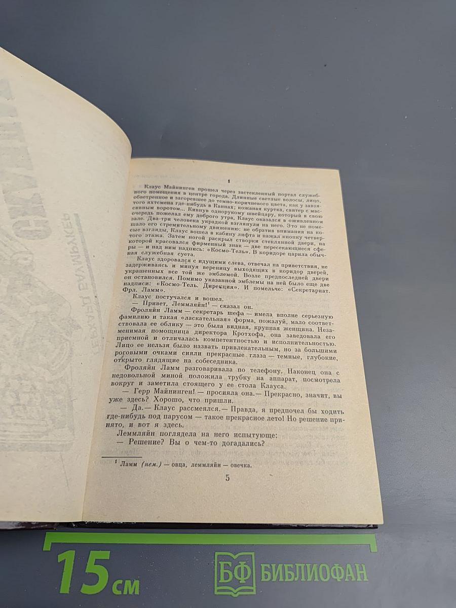 Скандал. Остросюжетный детектив. Выпуск 12