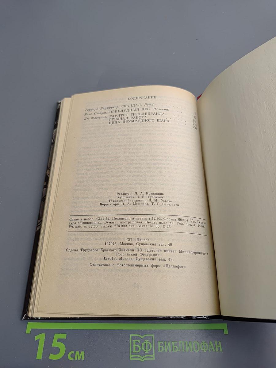 Скандал. Остросюжетный детектив. Выпуск 12